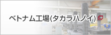 Takara Tool & Die Hanoi Co.,Ltd